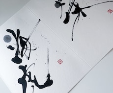 お名前を一枚のアートにします インテリアとして飾れるお名前アート書