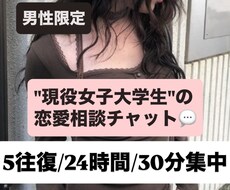 男性限定♡恋も、普段は言えない話も、相談のります イメージ1