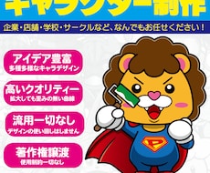 オリジナルキャラクターの制作を承ります クオリティーの高い作品を制作しています。