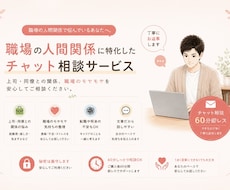 職場の人間関係の悩み聞きます 60分チャットで気持ち整理をお手伝いします