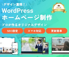 WordPressでホームページを制作します イメージ1