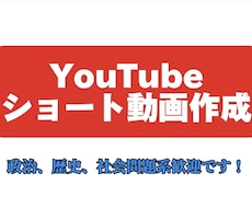 YouTubeのショート動画を作ります イメージ1