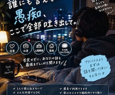 あなたの愚痴なんでも聞きます。ます イメージ1