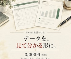Excelのデータを集計してグラフにします イメージ1