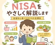 NISA・iDeCo・ふるさと納税「だけ」教えます 「気になるけど難しそう…」を今日で終わりにしませんか？