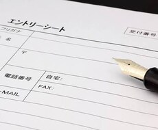 企業人事のプロがエントリーシートを添削します 自己アピール、志望動機、文章構成が不安な方へ