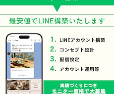 モニター募集！公式LINE、Lステップ構築します 構築〜運用まで。モニター価格、1名限定で最安値！お気軽に！