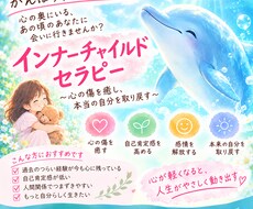 インナーチャイルドセラピーやります イメージ1