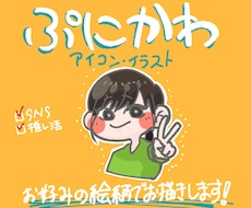 ぷにかわ！人を惹きつけるようなアイコンを描きます イメージ1