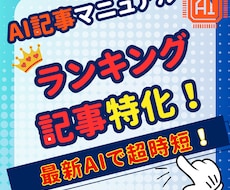 高品質ランキング記事を爆速AI生成する方法教えます 超時短15分～20分！比較表付き記事生成プロンプト付