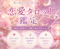 相手の本音・未来の展開をタロットで深く読み解きます イメージ1