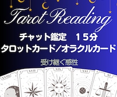 幅広くお悩み☆15分チャット鑑定します イメージ1