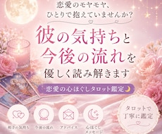 恋愛のモヤモヤを優しく読み解きます イメージ1