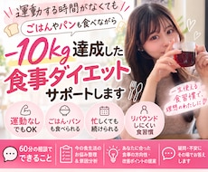 運動なしでも痩せたい方のダイエット相談をします イメージ1