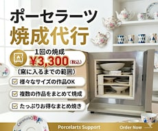 ポーセラーツ焼成代行します★電気炉がない方へます ポーセラーツインストラクターが大切な作品を丁寧に焼き上げます