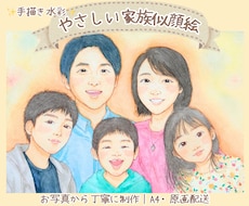 似顔絵｜家族・子供・ペットを写真から優しく描きます プレゼント・誕生日・記念日・還暦祝いなどの贈り物に◎｜A4