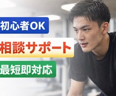 本気で頑張る人の悩み聞きます イメージ1