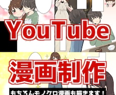 YouTube広告などの漫画描きます イメージ1