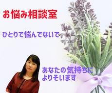 心のお悩み聞きます イメージ1