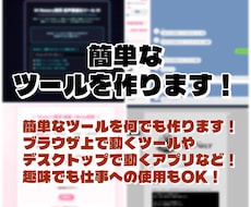 簡単なPC向けツールを作ります イメージ1