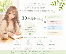 ３０分集中チャットでお話聞きます イメージ1