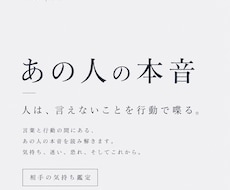 あの人の本音。相手の気持ち鑑定します イメージ1