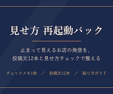 止まって見えるお店の発信、文面セットで再起動します イメージ1
