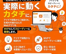 生成AIでWebアプリの試作を開発します 個人開発のAI旅行プランナーの経験を活かします