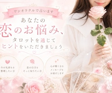 ワンオラクルで占います イメージ1