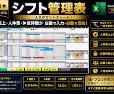 別格★｜高機能プレミアムシフト管理表あります 人気のガントチャート！人時売上、人件費、休憩時間自動入力！