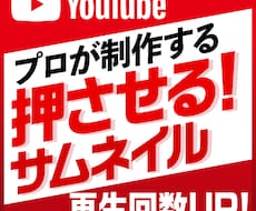 プロが目立つYouTubeのサムネイル作成します イメージ1