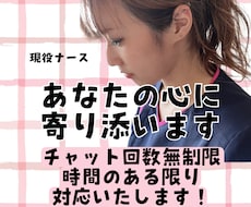 看護師さんがあなたの心に寄り添います イメージ1