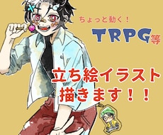 ちょっと動く！可愛いGIF立ち絵描きます イメージ1