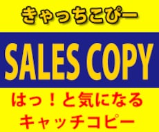 ３つキャッチコピーを考えます！
