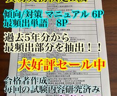 貿易実務検定B級を合格させます 傾向と対策記載のマニュアルと最頻出用語集(260語)を提供