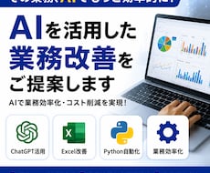 AIを活用した業務改善をご提案します イメージ1