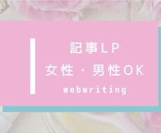 CVRを高める美容記事LPを執筆します 化粧品・医薬部外品、男性用サプリなど男性向けOK