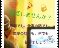 暇な時や話したい時は相手なります 特に押し付けもなく、有り難い話も出来ませんが、、、笑笑