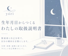 生年月日からあなたの取扱説明書を作りますます イメージ1