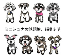 写真からミニチュアシュナウザーの似顔絵を描きます ミニシュナと暮らす「犬絵師」が描く似顔絵イラスト