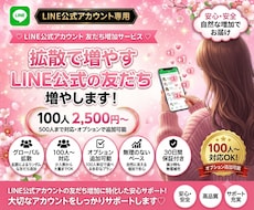LINE公式アカウント友だちを増加します 友だち数は信頼感と集客力に直結する重要指標です♡