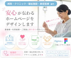 病院・クリニック・福祉施設のホームページ作成します イメージ1