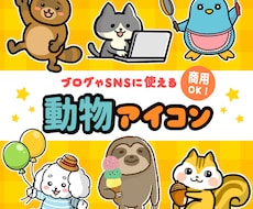 ブログやSNSに使える動物アイコンお描きます SNS・ブログ・動画配信・ペットさんの似顔絵にも対応してます