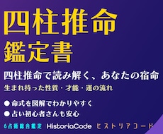 四柱推命であなたの宿命と本質を鑑定しますます 生まれ持った命式から、性質・才能・運の流れを読み解きます