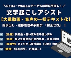 文字起こしアシスト｜動画・音声一括テキスト化します 管理ストレスゼロ！AI手直し済みでそのまま使える形で一括納品