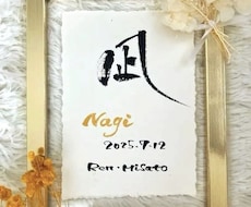 筆文字×金ローマ字｜おしゃれな命名書を作成します イメージ1