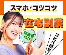コピペ感覚！動画サイトで副業する㊙️方法伝授します 初心者におすすめ在宅副業、スマホでコツコツ簡単ワーク