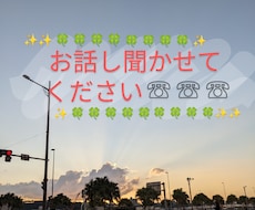 お話し相手なります イメージ1