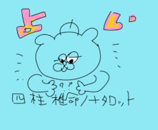 あなたの基本特性と人付き合いのコツ、占います