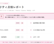 個人開発アプリの公開前セキュリティ点検します イメージ1